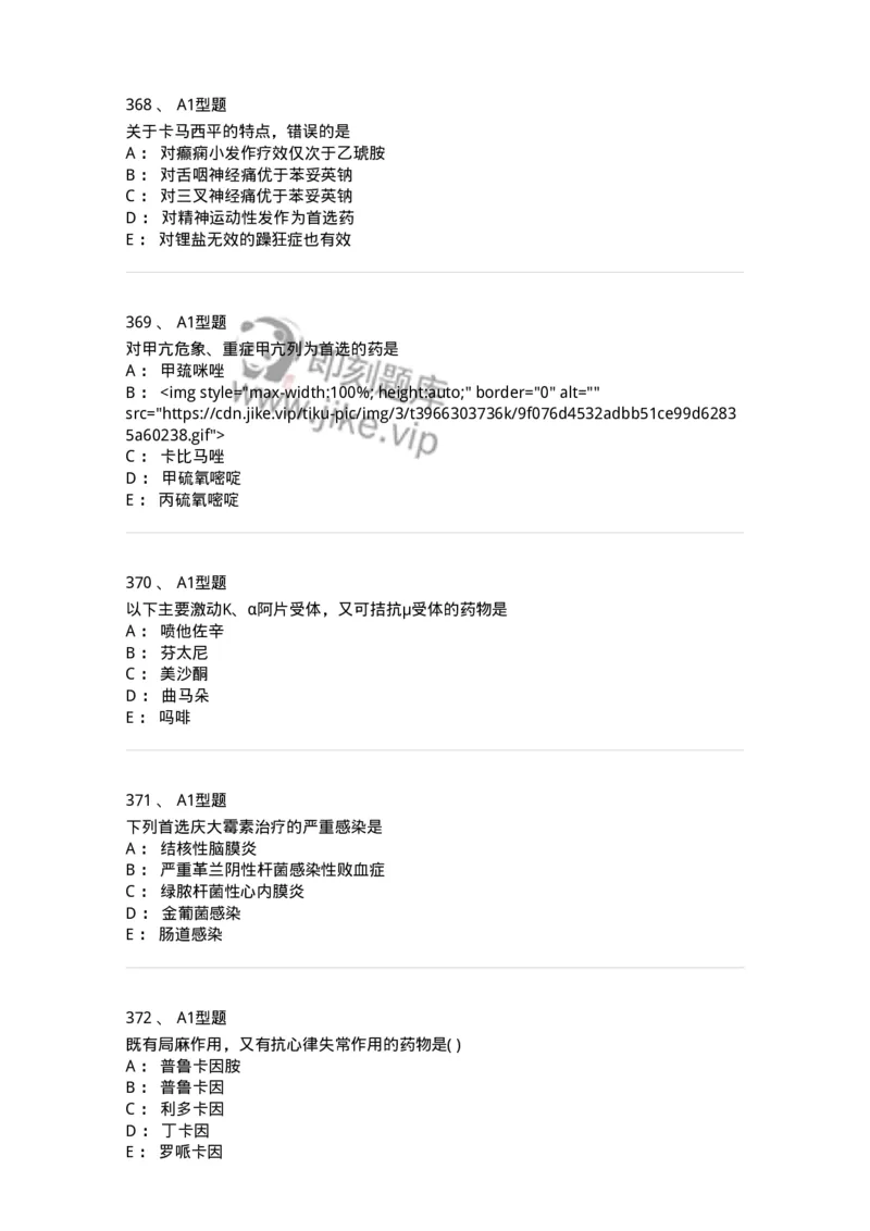 2706-药理学-137790_军队文职(1)_01.军队文职真题-专业课_（全）版本一（历年真题+章节练习+模拟题）_药学(军队文职)_章节练习_纯题目