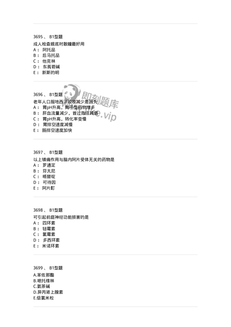 2706-药理学-137790_军队文职(1)_01.军队文职真题-专业课_（全）版本一（历年真题+章节练习+模拟题）_药学(军队文职)_章节练习_纯题目