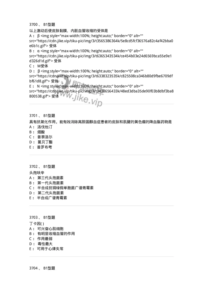 2706-药理学-137790_军队文职(1)_01.军队文职真题-专业课_（全）版本一（历年真题+章节练习+模拟题）_药学(军队文职)_章节练习_纯题目