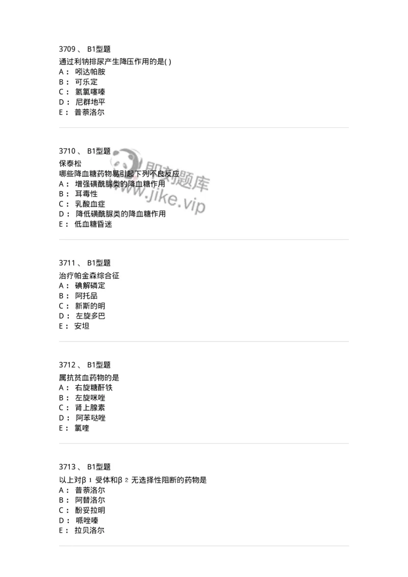 2706-药理学-137790_军队文职(1)_01.军队文职真题-专业课_（全）版本一（历年真题+章节练习+模拟题）_药学(军队文职)_章节练习_纯题目