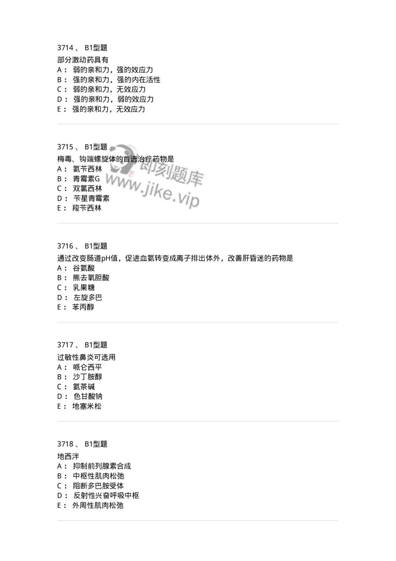 2706-药理学-137790_军队文职(1)_01.军队文职真题-专业课_（全）版本一（历年真题+章节练习+模拟题）_药学(军队文职)_章节练习_纯题目