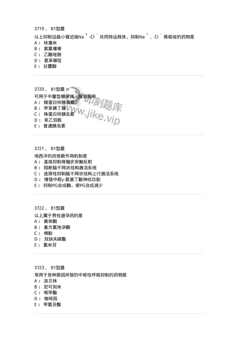 2706-药理学-137790_军队文职(1)_01.军队文职真题-专业课_（全）版本一（历年真题+章节练习+模拟题）_药学(军队文职)_章节练习_纯题目