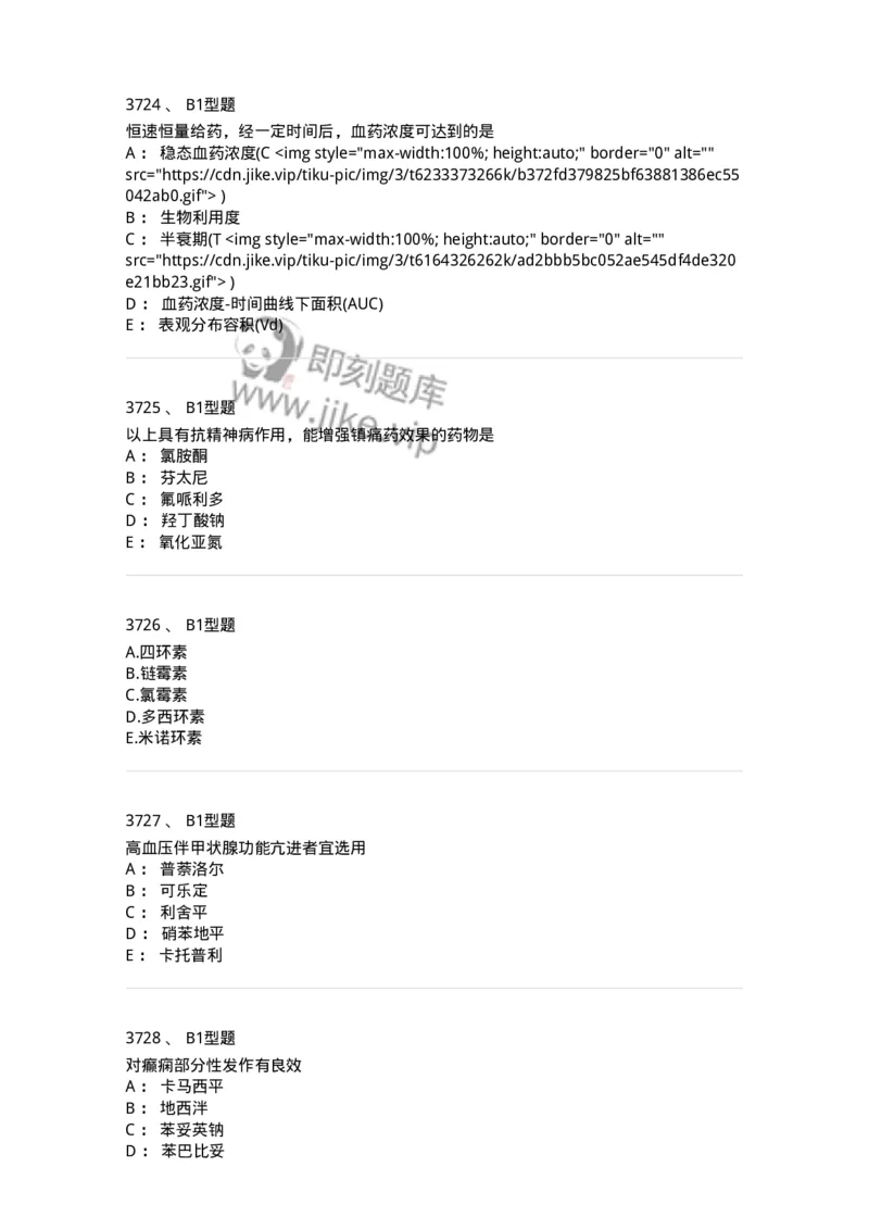 2706-药理学-137790_军队文职(1)_01.军队文职真题-专业课_（全）版本一（历年真题+章节练习+模拟题）_药学(军队文职)_章节练习_纯题目