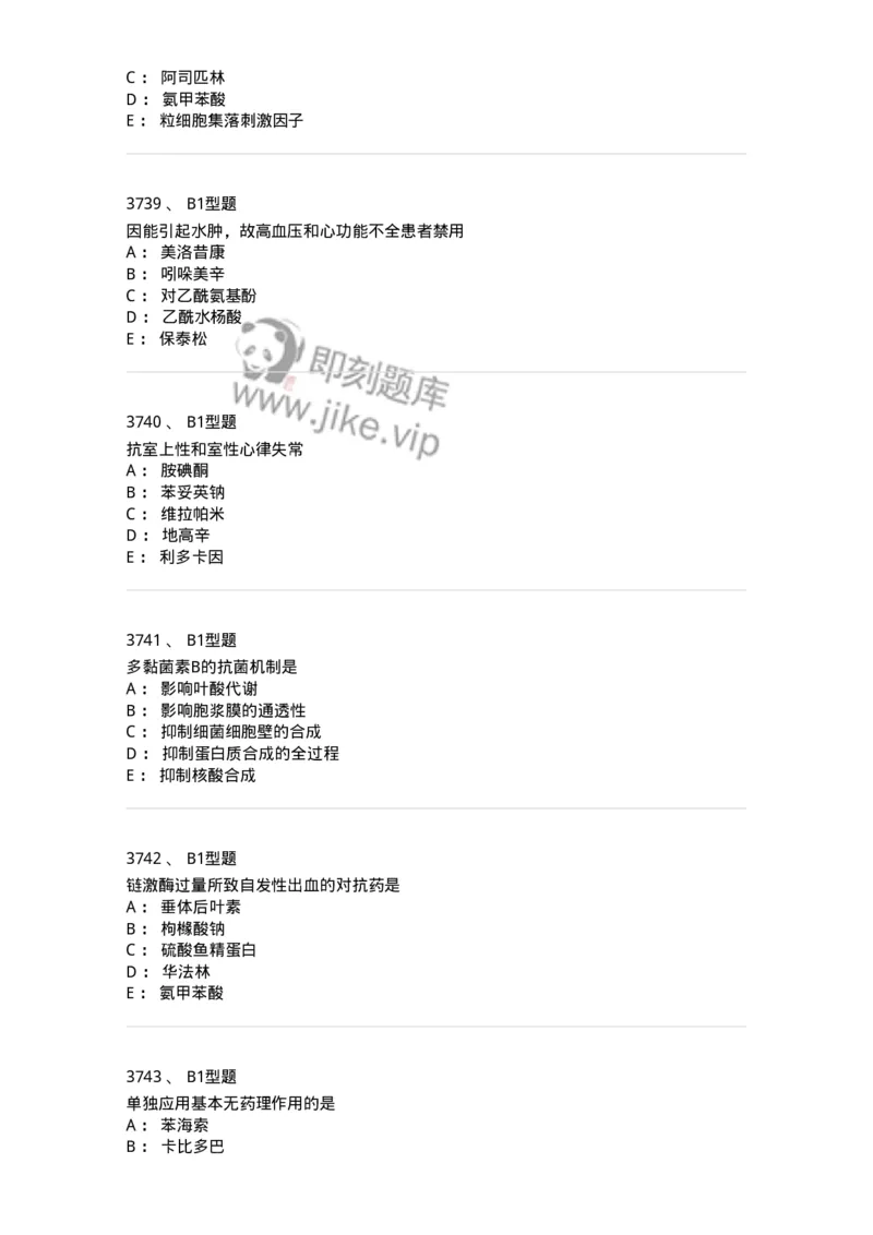 2706-药理学-137790_军队文职(1)_01.军队文职真题-专业课_（全）版本一（历年真题+章节练习+模拟题）_药学(军队文职)_章节练习_纯题目