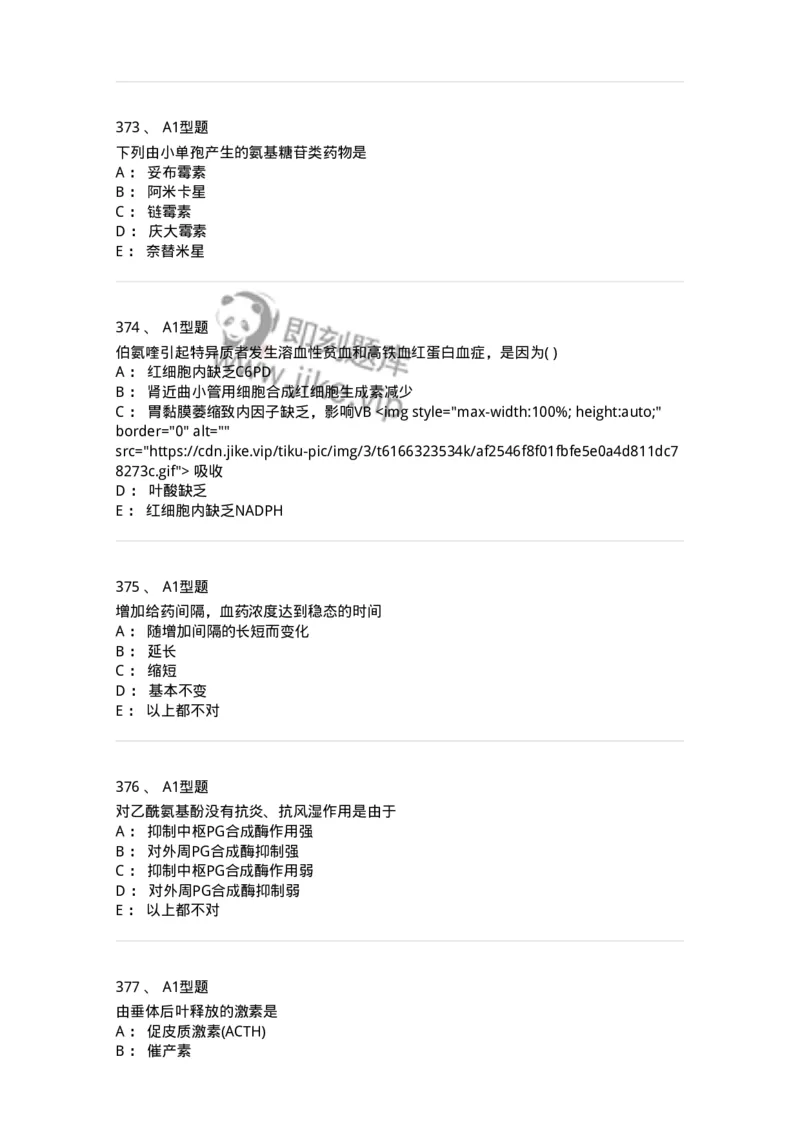 2706-药理学-137790_军队文职(1)_01.军队文职真题-专业课_（全）版本一（历年真题+章节练习+模拟题）_药学(军队文职)_章节练习_纯题目