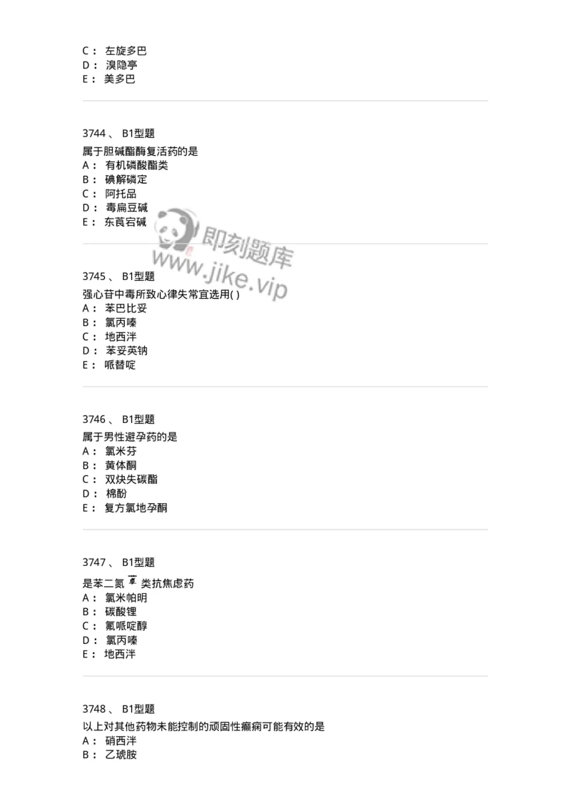 2706-药理学-137790_军队文职(1)_01.军队文职真题-专业课_（全）版本一（历年真题+章节练习+模拟题）_药学(军队文职)_章节练习_纯题目