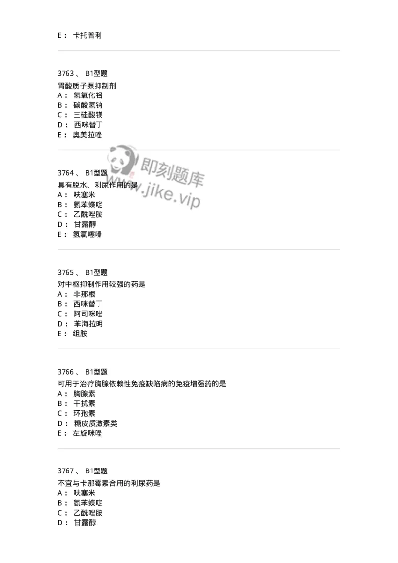 2706-药理学-137790_军队文职(1)_01.军队文职真题-专业课_（全）版本一（历年真题+章节练习+模拟题）_药学(军队文职)_章节练习_纯题目