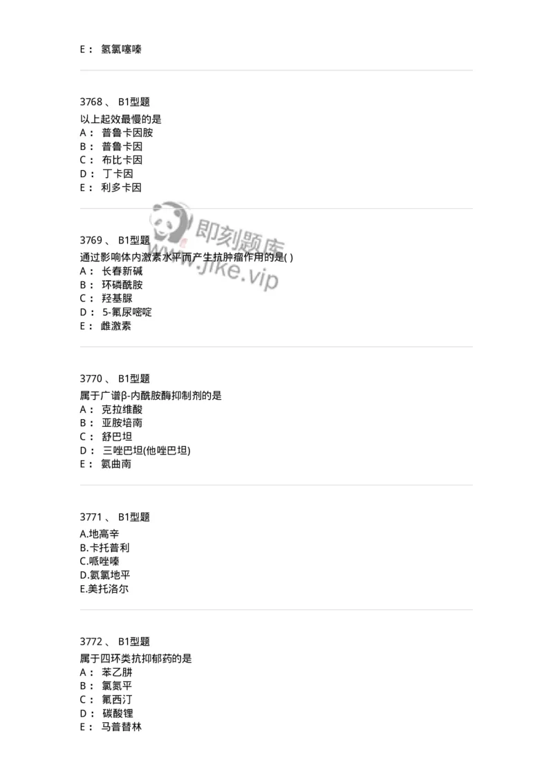 2706-药理学-137790_军队文职(1)_01.军队文职真题-专业课_（全）版本一（历年真题+章节练习+模拟题）_药学(军队文职)_章节练习_纯题目