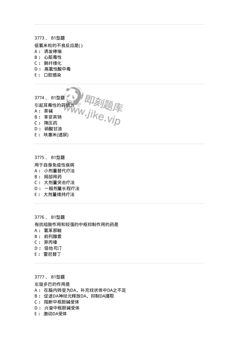 2706-药理学-137790_军队文职(1)_01.军队文职真题-专业课_（全）版本一（历年真题+章节练习+模拟题）_药学(军队文职)_章节练习_纯题目