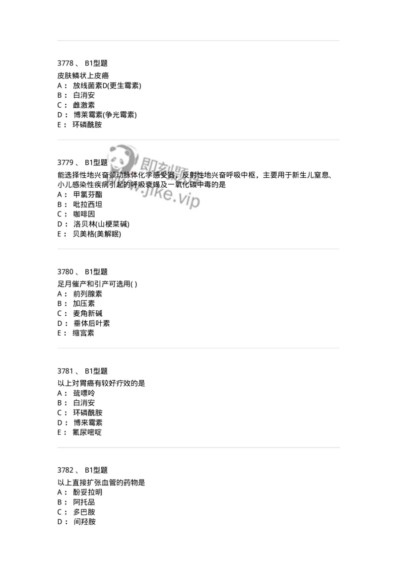 2706-药理学-137790_军队文职(1)_01.军队文职真题-专业课_（全）版本一（历年真题+章节练习+模拟题）_药学(军队文职)_章节练习_纯题目