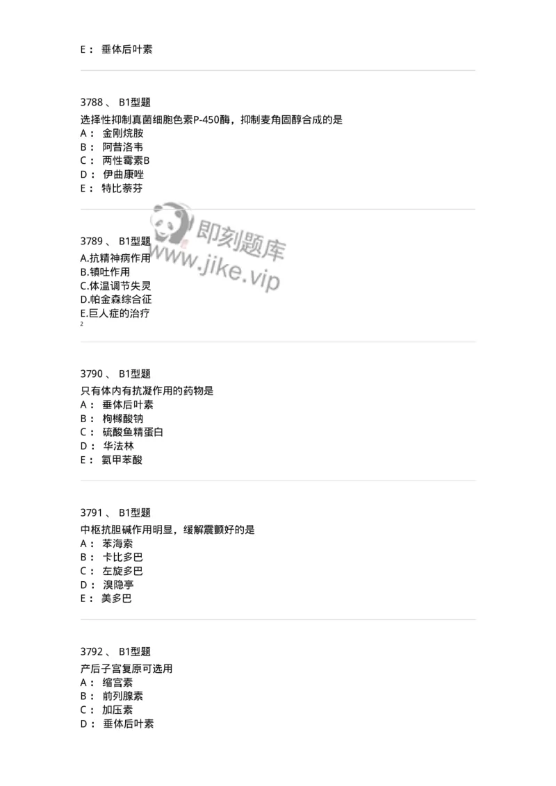 2706-药理学-137790_军队文职(1)_01.军队文职真题-专业课_（全）版本一（历年真题+章节练习+模拟题）_药学(军队文职)_章节练习_纯题目