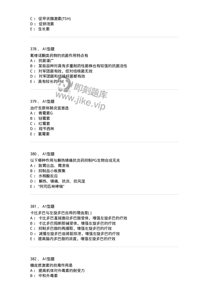 2706-药理学-137790_军队文职(1)_01.军队文职真题-专业课_（全）版本一（历年真题+章节练习+模拟题）_药学(军队文职)_章节练习_纯题目