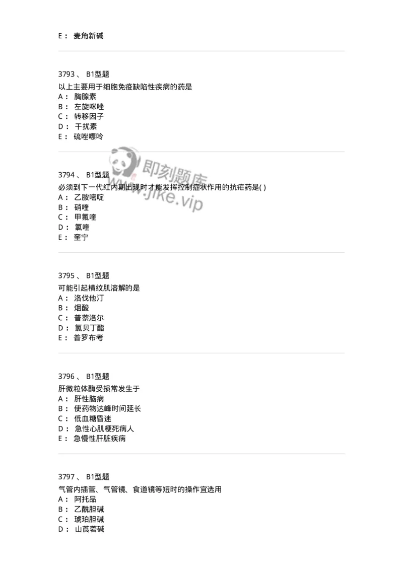 2706-药理学-137790_军队文职(1)_01.军队文职真题-专业课_（全）版本一（历年真题+章节练习+模拟题）_药学(军队文职)_章节练习_纯题目