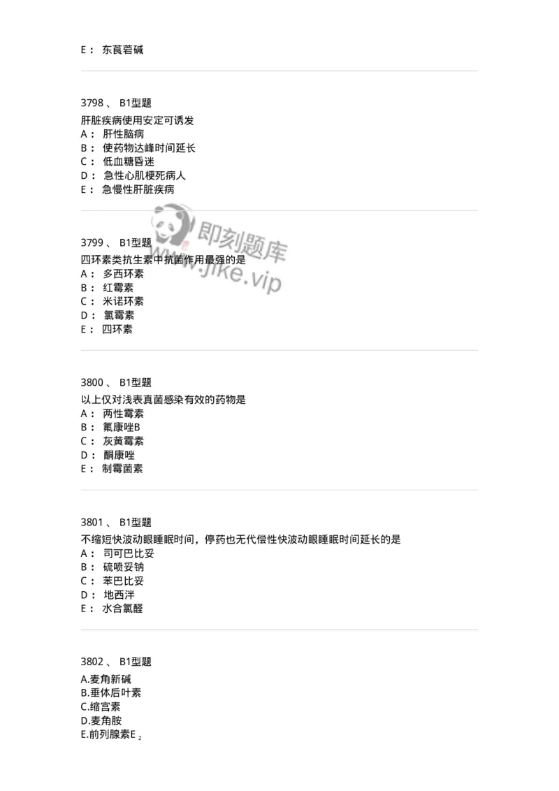 2706-药理学-137790_军队文职(1)_01.军队文职真题-专业课_（全）版本一（历年真题+章节练习+模拟题）_药学(军队文职)_章节练习_纯题目