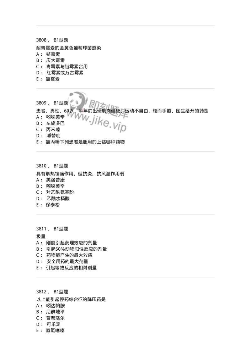 2706-药理学-137790_军队文职(1)_01.军队文职真题-专业课_（全）版本一（历年真题+章节练习+模拟题）_药学(军队文职)_章节练习_纯题目