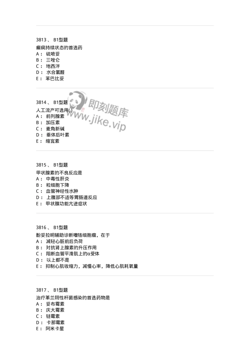 2706-药理学-137790_军队文职(1)_01.军队文职真题-专业课_（全）版本一（历年真题+章节练习+模拟题）_药学(军队文职)_章节练习_纯题目