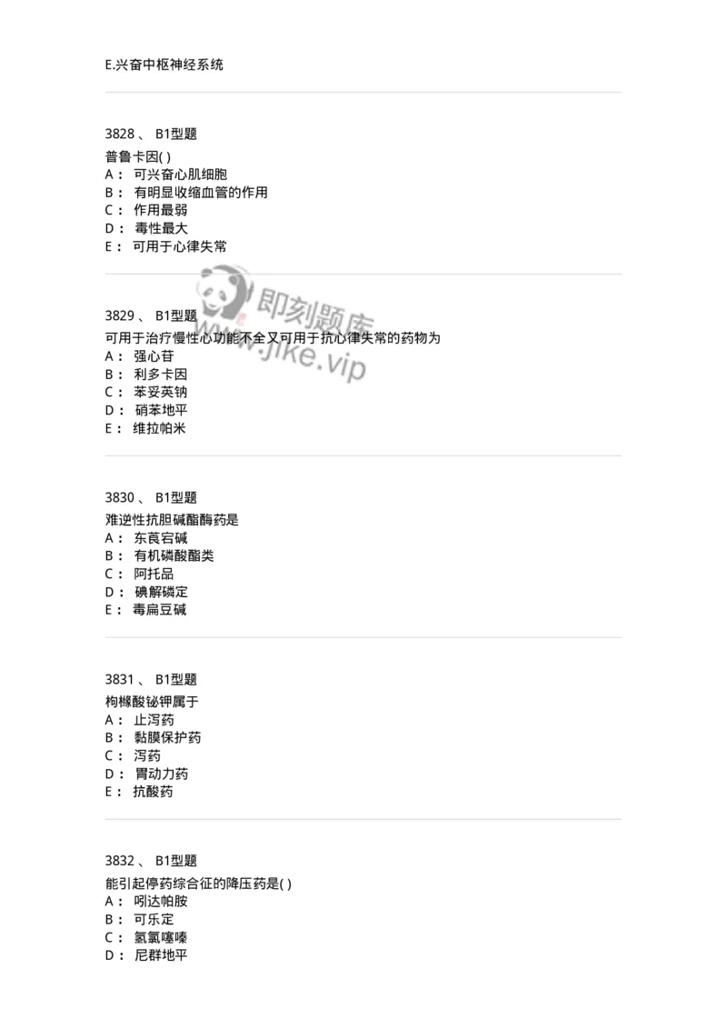 2706-药理学-137790_军队文职(1)_01.军队文职真题-专业课_（全）版本一（历年真题+章节练习+模拟题）_药学(军队文职)_章节练习_纯题目