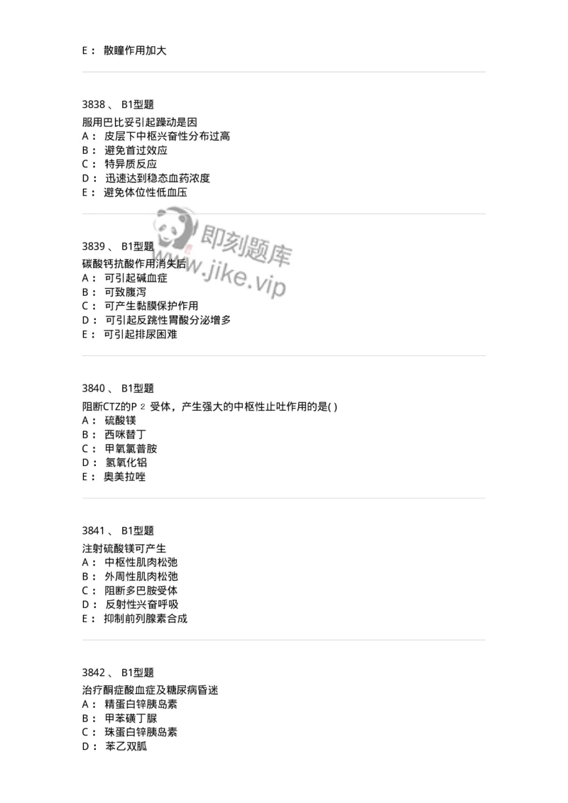 2706-药理学-137790_军队文职(1)_01.军队文职真题-专业课_（全）版本一（历年真题+章节练习+模拟题）_药学(军队文职)_章节练习_纯题目