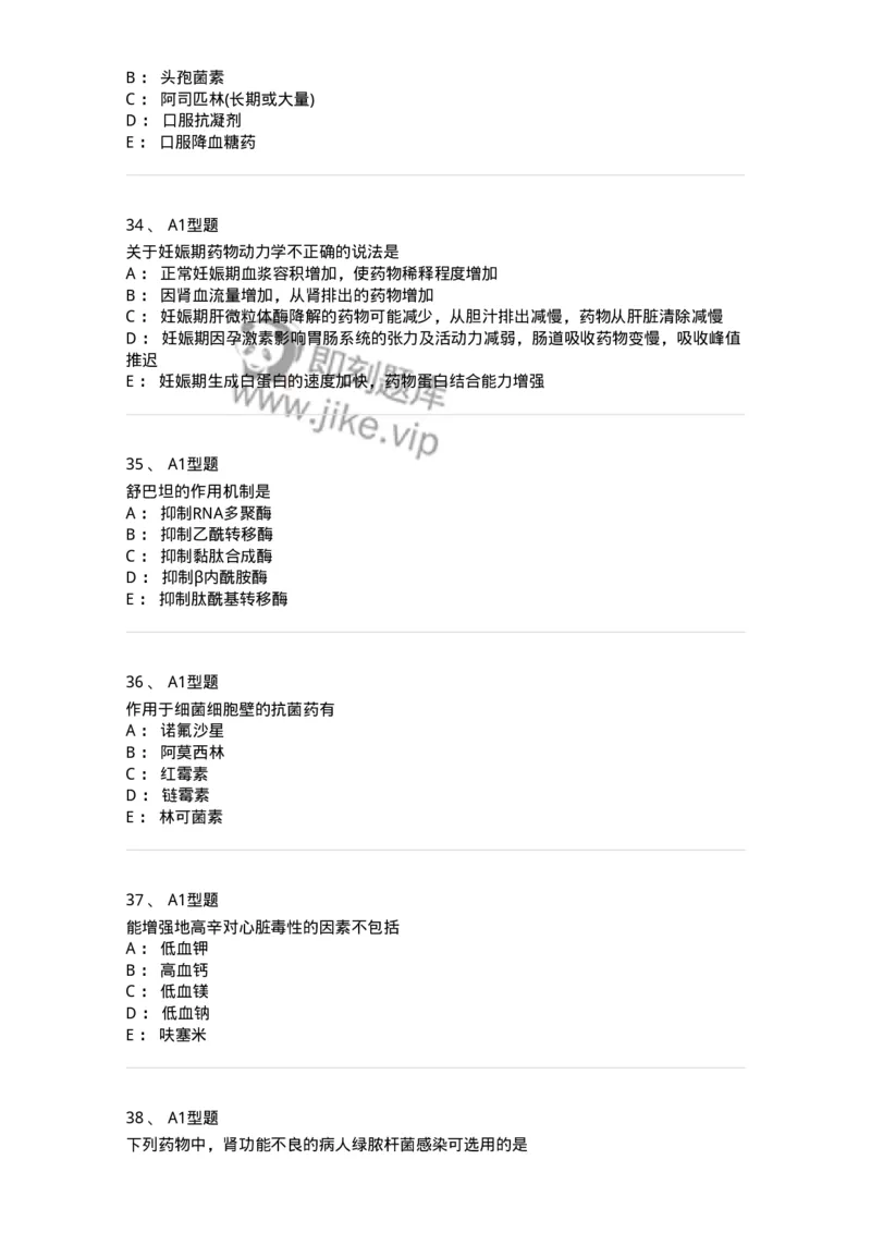 2706-药理学-137790_军队文职(1)_01.军队文职真题-专业课_（全）版本一（历年真题+章节练习+模拟题）_药学(军队文职)_章节练习_纯题目