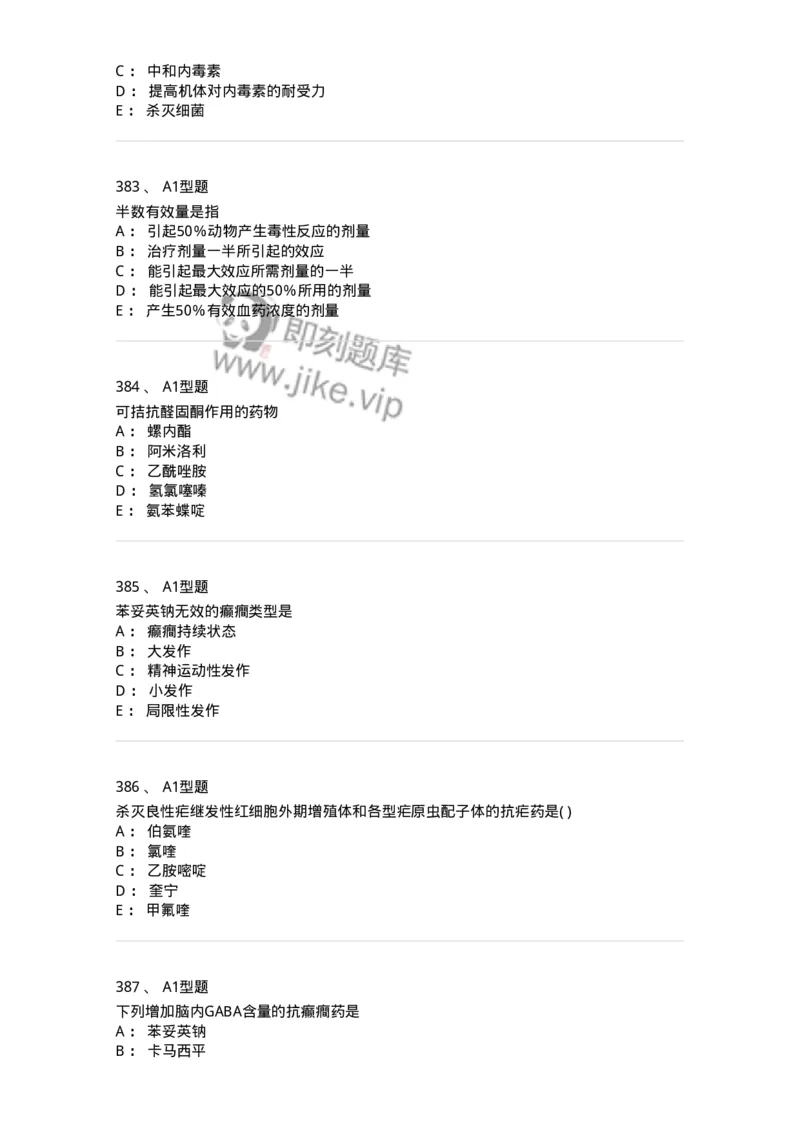 2706-药理学-137790_军队文职(1)_01.军队文职真题-专业课_（全）版本一（历年真题+章节练习+模拟题）_药学(军队文职)_章节练习_纯题目