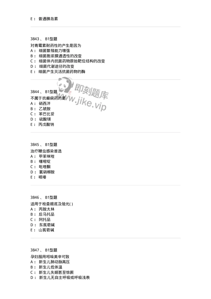 2706-药理学-137790_军队文职(1)_01.军队文职真题-专业课_（全）版本一（历年真题+章节练习+模拟题）_药学(军队文职)_章节练习_纯题目