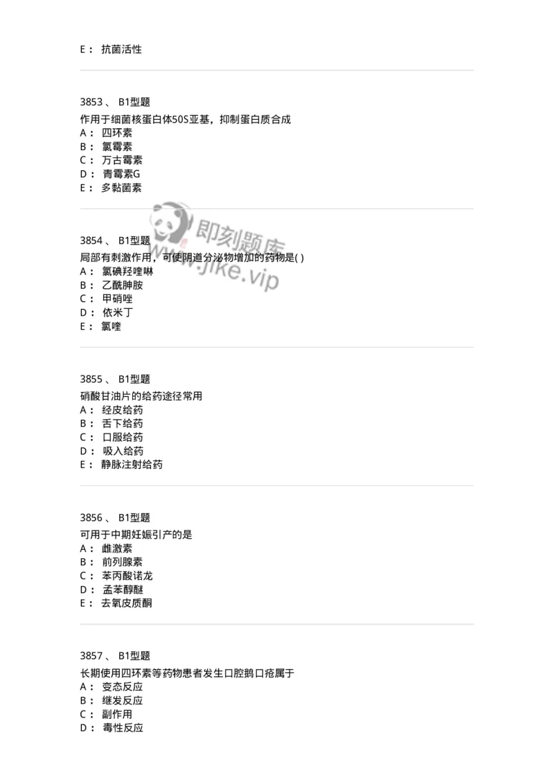 2706-药理学-137790_军队文职(1)_01.军队文职真题-专业课_（全）版本一（历年真题+章节练习+模拟题）_药学(军队文职)_章节练习_纯题目