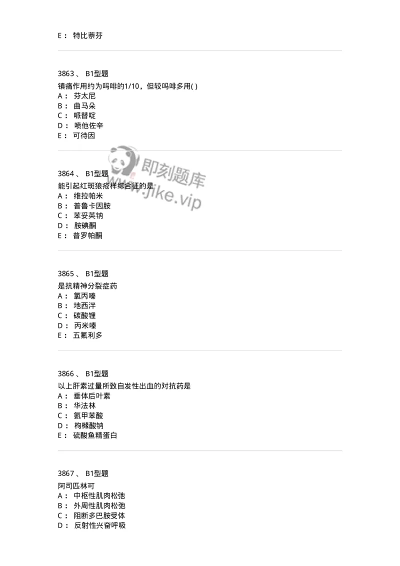 2706-药理学-137790_军队文职(1)_01.军队文职真题-专业课_（全）版本一（历年真题+章节练习+模拟题）_药学(军队文职)_章节练习_纯题目