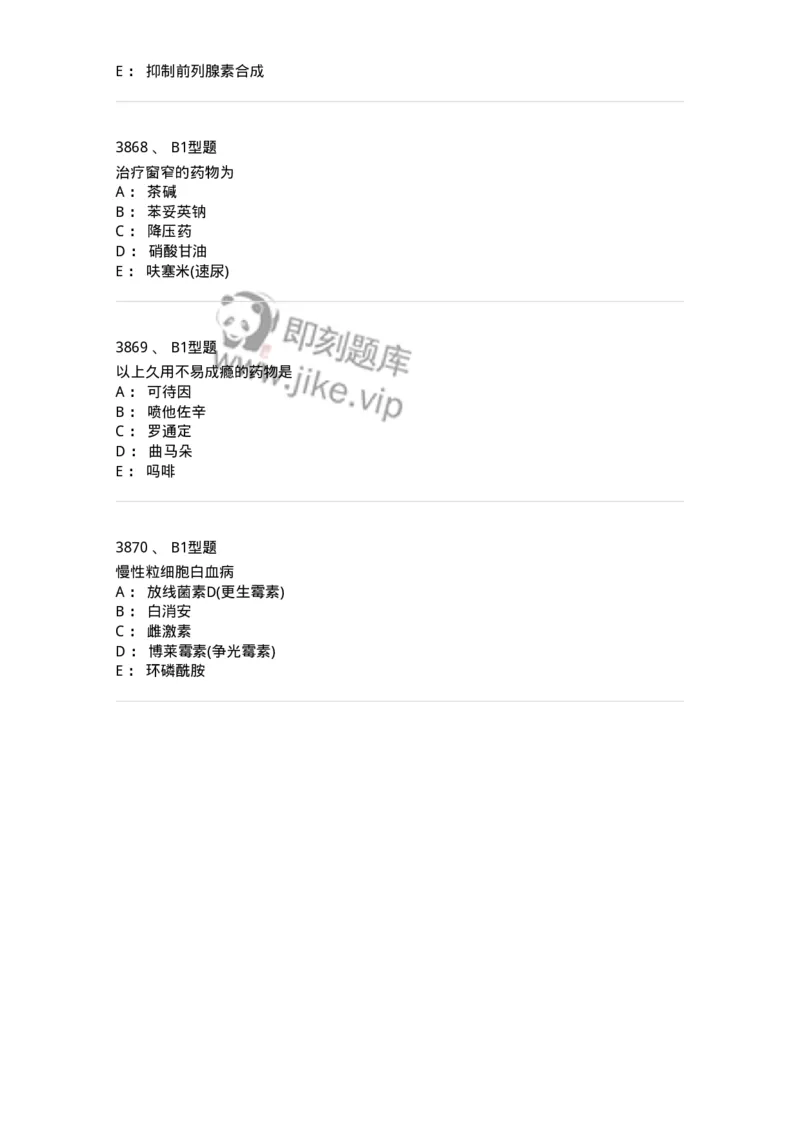 2706-药理学-137790_军队文职(1)_01.军队文职真题-专业课_（全）版本一（历年真题+章节练习+模拟题）_药学(军队文职)_章节练习_纯题目