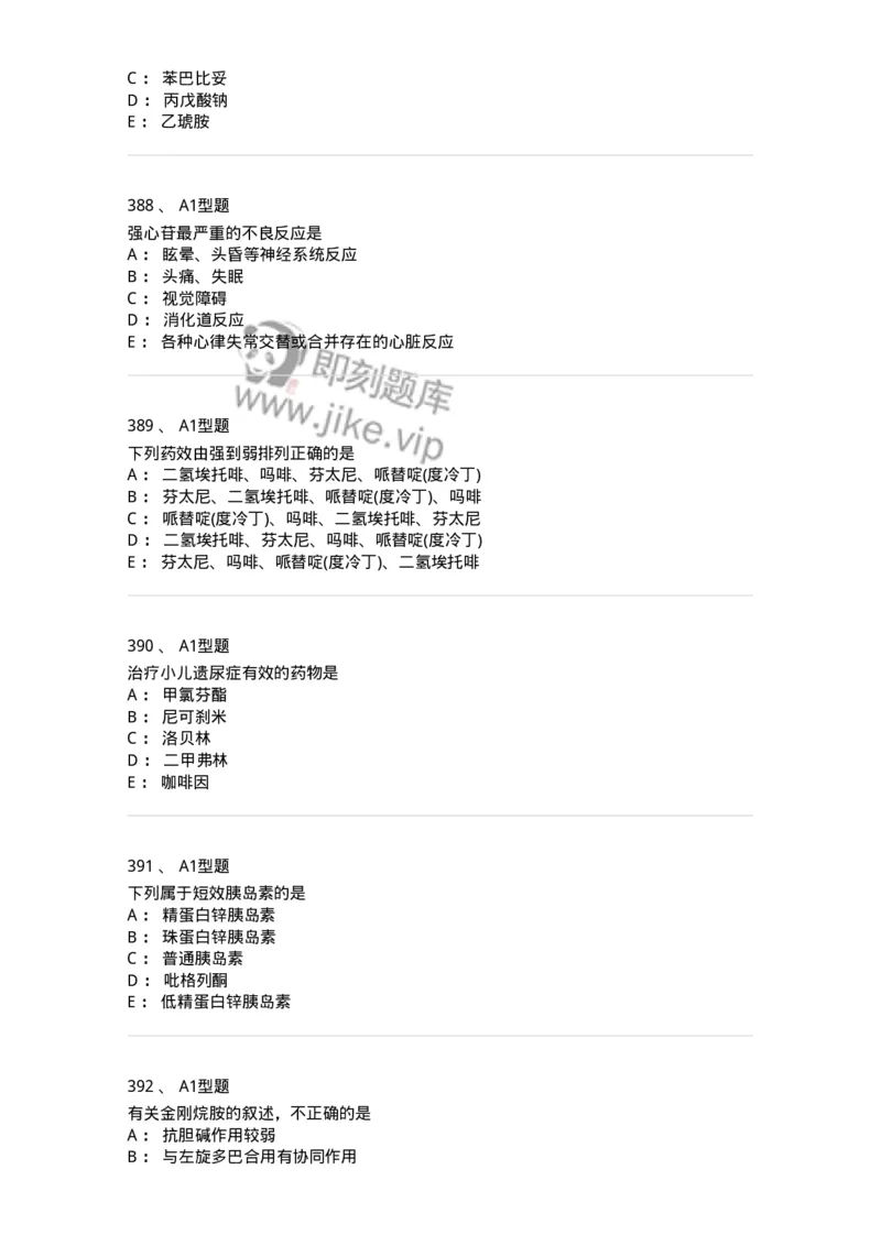 2706-药理学-137790_军队文职(1)_01.军队文职真题-专业课_（全）版本一（历年真题+章节练习+模拟题）_药学(军队文职)_章节练习_纯题目