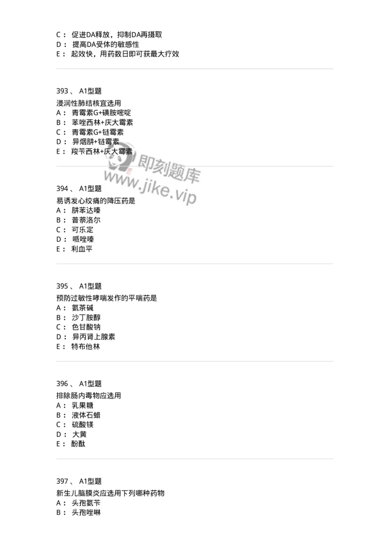 2706-药理学-137790_军队文职(1)_01.军队文职真题-专业课_（全）版本一（历年真题+章节练习+模拟题）_药学(军队文职)_章节练习_纯题目