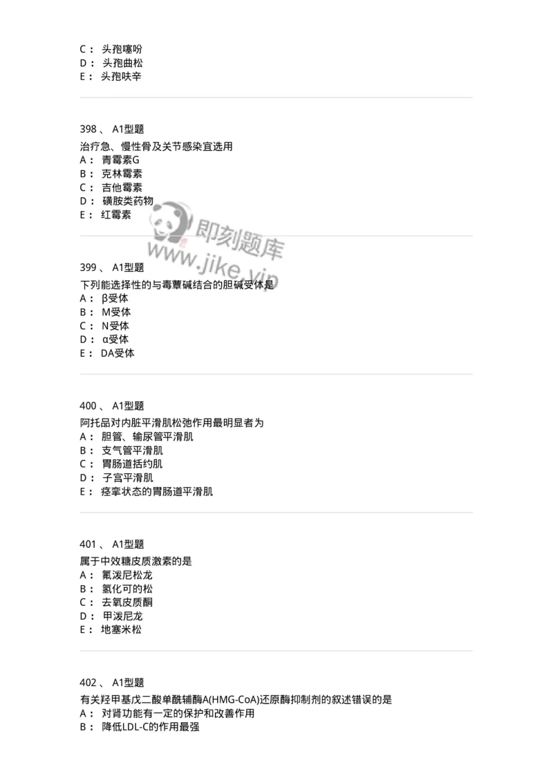 2706-药理学-137790_军队文职(1)_01.军队文职真题-专业课_（全）版本一（历年真题+章节练习+模拟题）_药学(军队文职)_章节练习_纯题目