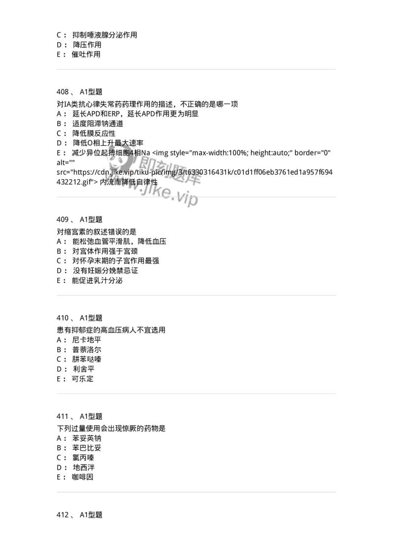 2706-药理学-137790_军队文职(1)_01.军队文职真题-专业课_（全）版本一（历年真题+章节练习+模拟题）_药学(军队文职)_章节练习_纯题目