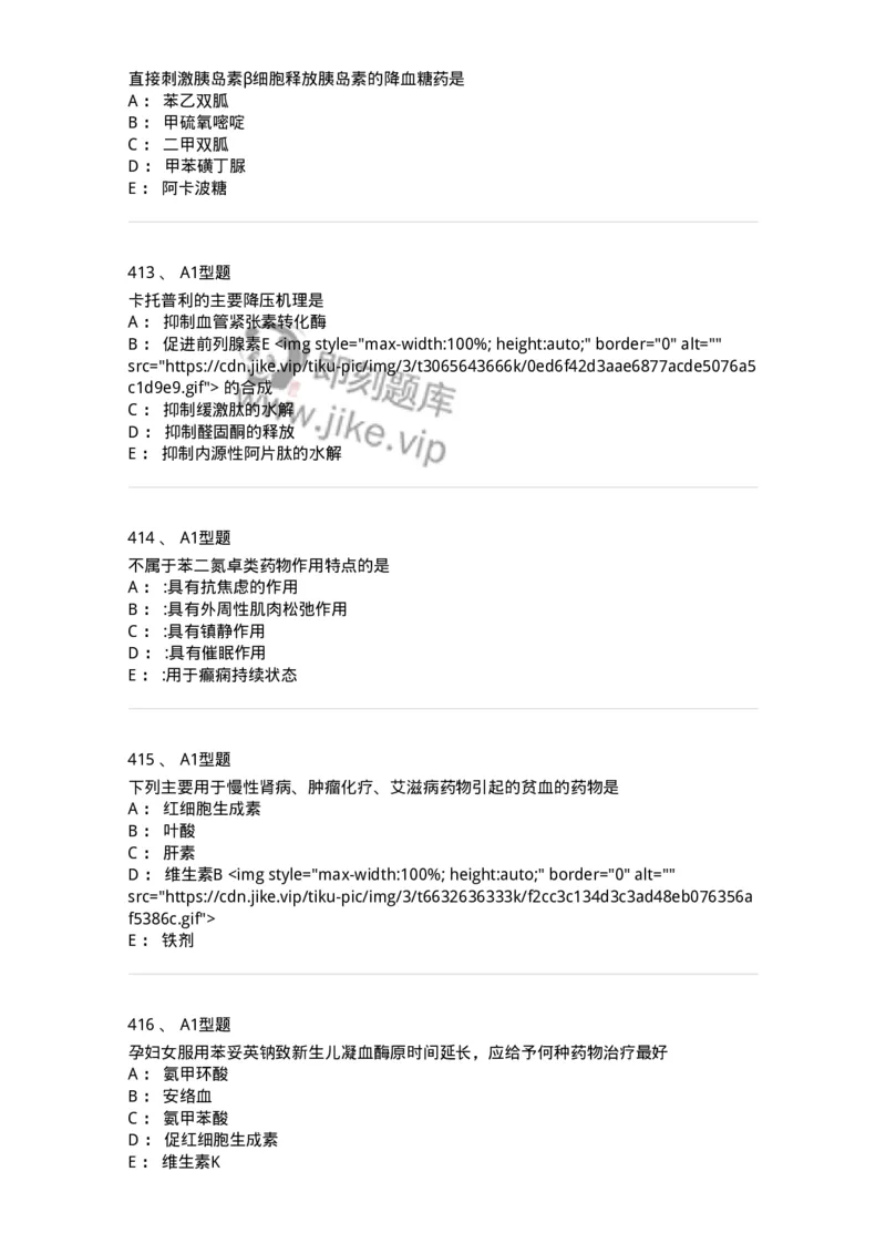 2706-药理学-137790_军队文职(1)_01.军队文职真题-专业课_（全）版本一（历年真题+章节练习+模拟题）_药学(军队文职)_章节练习_纯题目