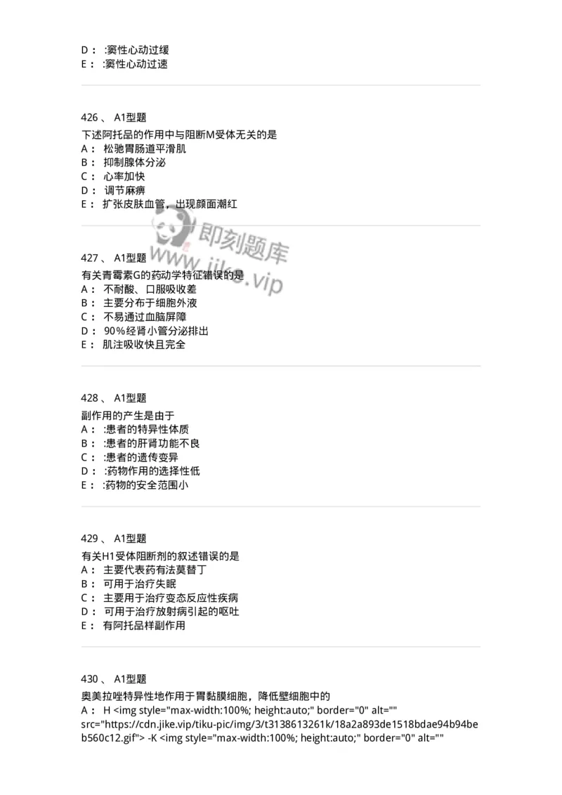 2706-药理学-137790_军队文职(1)_01.军队文职真题-专业课_（全）版本一（历年真题+章节练习+模拟题）_药学(军队文职)_章节练习_纯题目