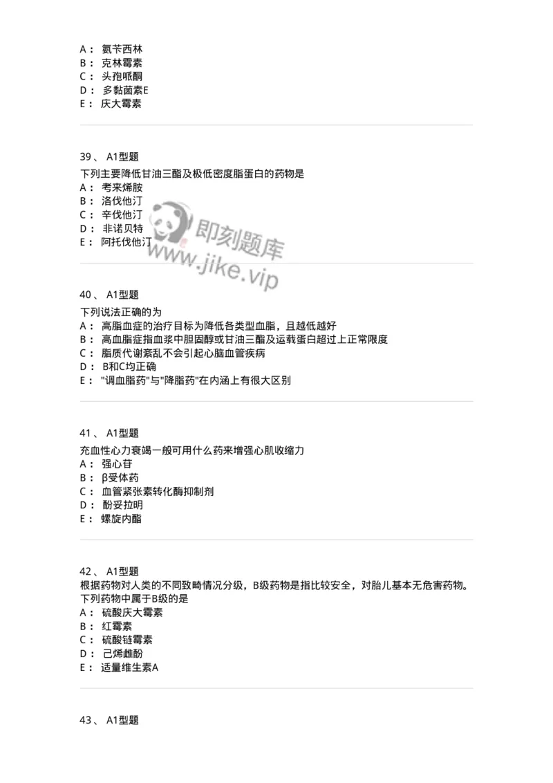 2706-药理学-137790_军队文职(1)_01.军队文职真题-专业课_（全）版本一（历年真题+章节练习+模拟题）_药学(军队文职)_章节练习_纯题目