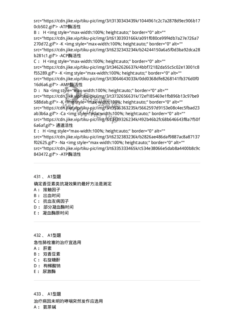 2706-药理学-137790_军队文职(1)_01.军队文职真题-专业课_（全）版本一（历年真题+章节练习+模拟题）_药学(军队文职)_章节练习_纯题目