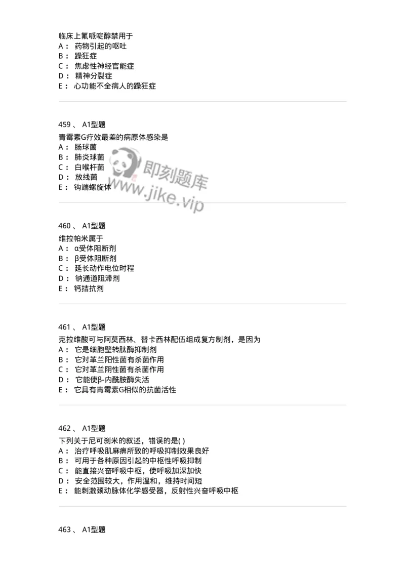 2706-药理学-137790_军队文职(1)_01.军队文职真题-专业课_（全）版本一（历年真题+章节练习+模拟题）_药学(军队文职)_章节练习_纯题目