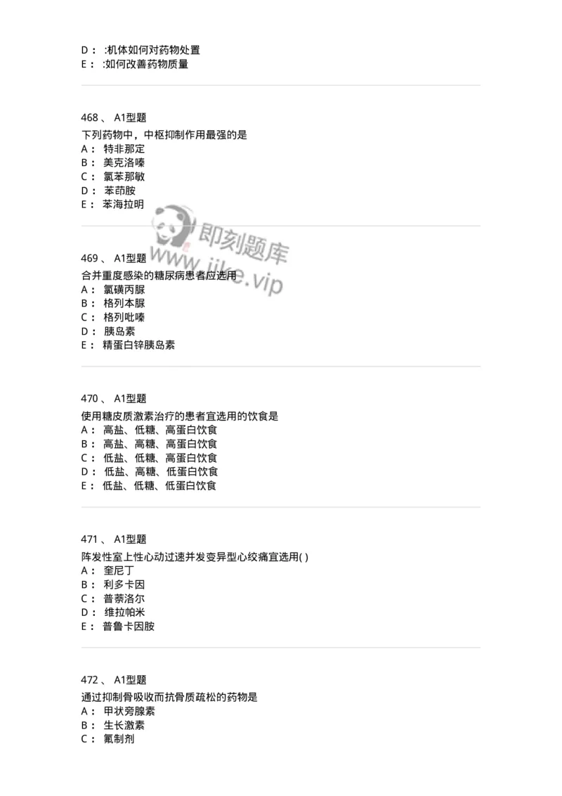 2706-药理学-137790_军队文职(1)_01.军队文职真题-专业课_（全）版本一（历年真题+章节练习+模拟题）_药学(军队文职)_章节练习_纯题目