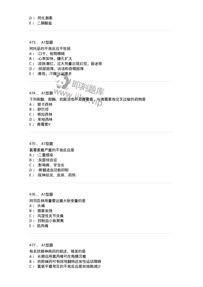 2706-药理学-137790_军队文职(1)_01.军队文职真题-专业课_（全）版本一（历年真题+章节练习+模拟题）_药学(军队文职)_章节练习_纯题目