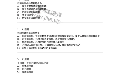 2706-药理学-137790_军队文职(1)_01.军队文职真题-专业课_（全）版本一（历年真题+章节练习+模拟题）_药学(军队文职)_章节练习_纯题目