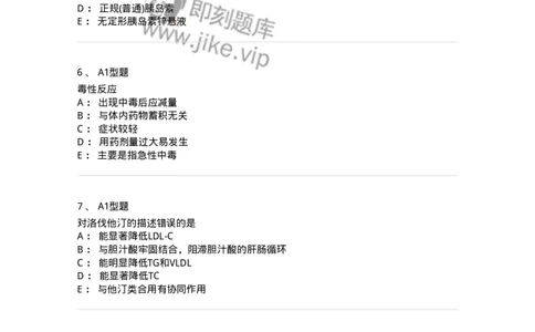 2706-药理学-137790_军队文职(1)_01.军队文职真题-专业课_（全）版本一（历年真题+章节练习+模拟题）_药学(军队文职)_章节练习_纯题目