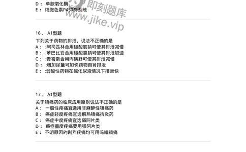 2706-药理学-137790_军队文职(1)_01.军队文职真题-专业课_（全）版本一（历年真题+章节练习+模拟题）_药学(军队文职)_章节练习_纯题目