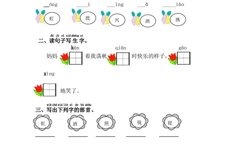 11.彩虹_一年级上下册资料_一年级上语数英上下册学习资料_3-6-2、小学一年级语文下册_统编、部编、人教（语文全国统一只有一个版）_2、同步练习_第4单元课课练