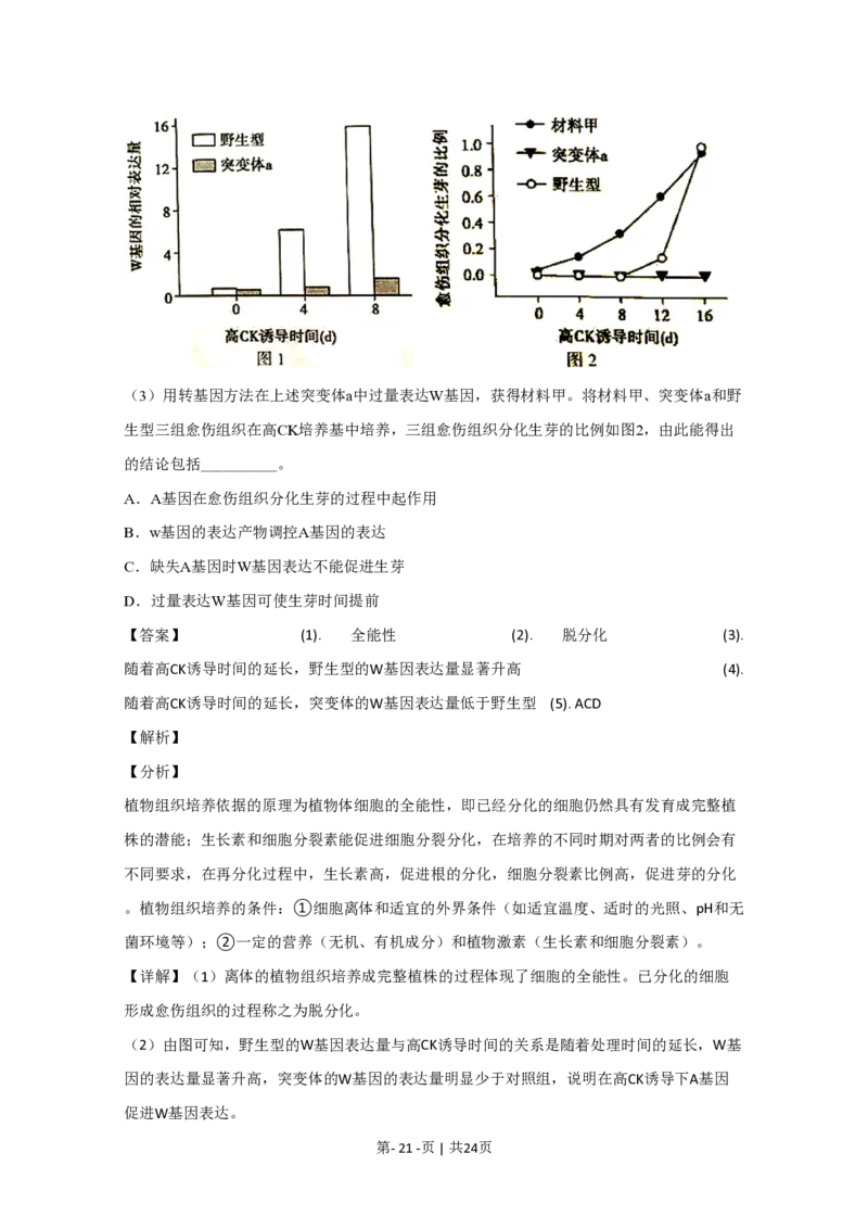 2020年高考生物试卷（北京）（解析卷）_生物历年高考真题_新&middot;PDF版2008-2025&middot;高考生物真题_生物（按年份分类）2008-2025_2020&middot;高考生物真题