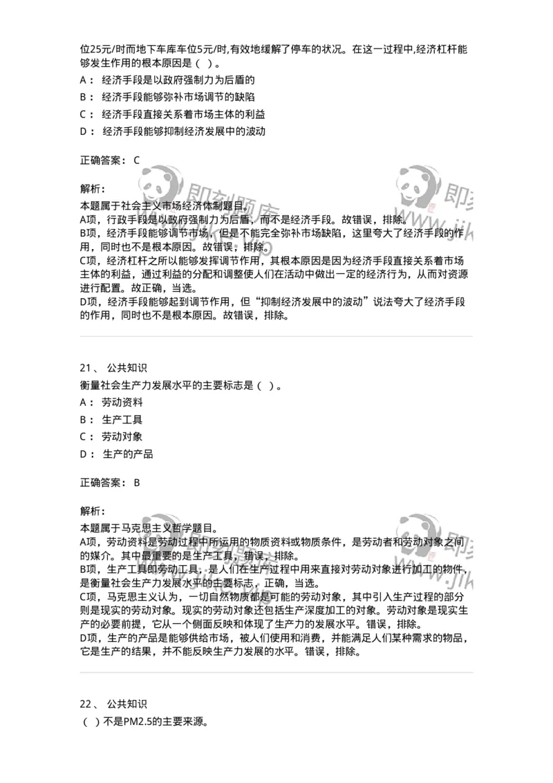 309-2018年军队文职统一考试（公共科目）真题-137177_军队文职(1)_01.军队文职真题-专业课_（全）版本一（历年真题+章节练习+模拟题）_公共科目(军队文职)_历年真题_题目+解析