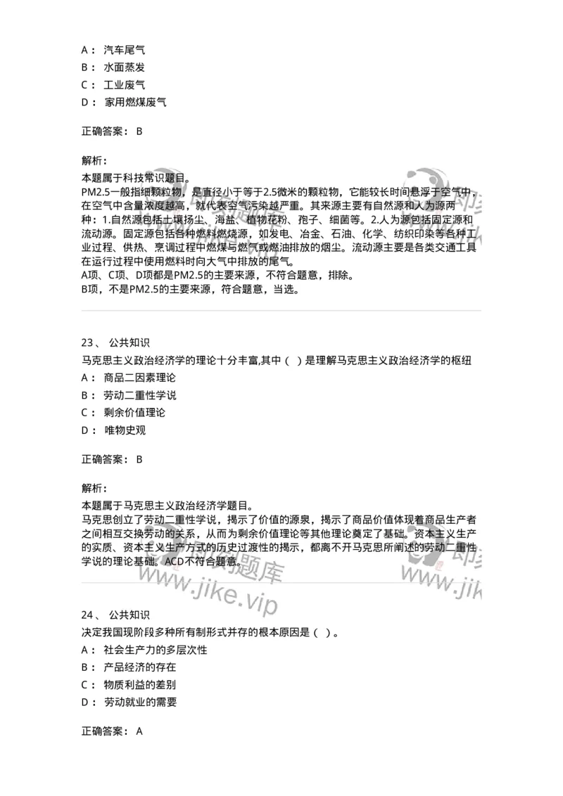 309-2018年军队文职统一考试（公共科目）真题-137177_军队文职(1)_01.军队文职真题-专业课_（全）版本一（历年真题+章节练习+模拟题）_公共科目(军队文职)_历年真题_题目+解析