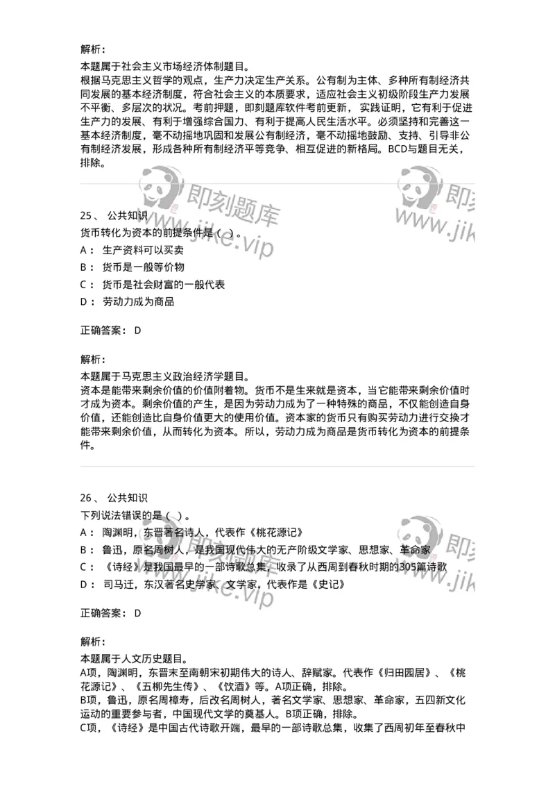 309-2018年军队文职统一考试（公共科目）真题-137177_军队文职(1)_01.军队文职真题-专业课_（全）版本一（历年真题+章节练习+模拟题）_公共科目(军队文职)_历年真题_题目+解析