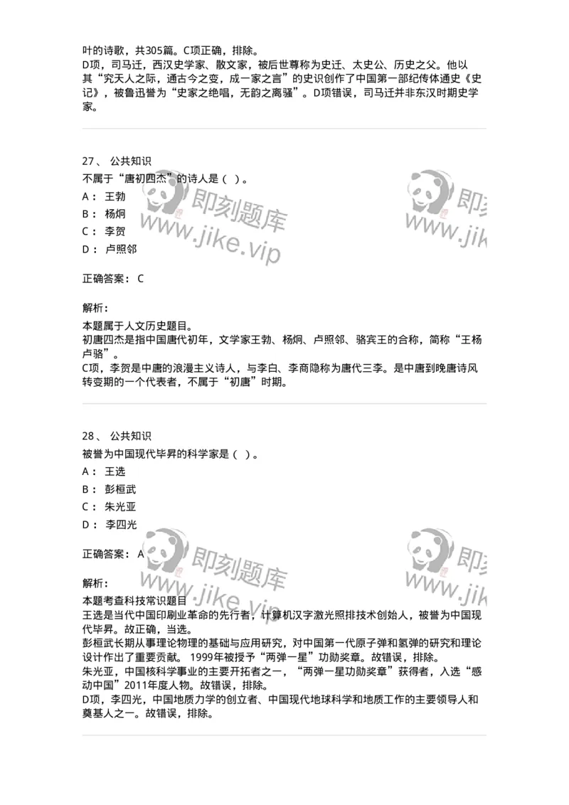 309-2018年军队文职统一考试（公共科目）真题-137177_军队文职(1)_01.军队文职真题-专业课_（全）版本一（历年真题+章节练习+模拟题）_公共科目(军队文职)_历年真题_题目+解析