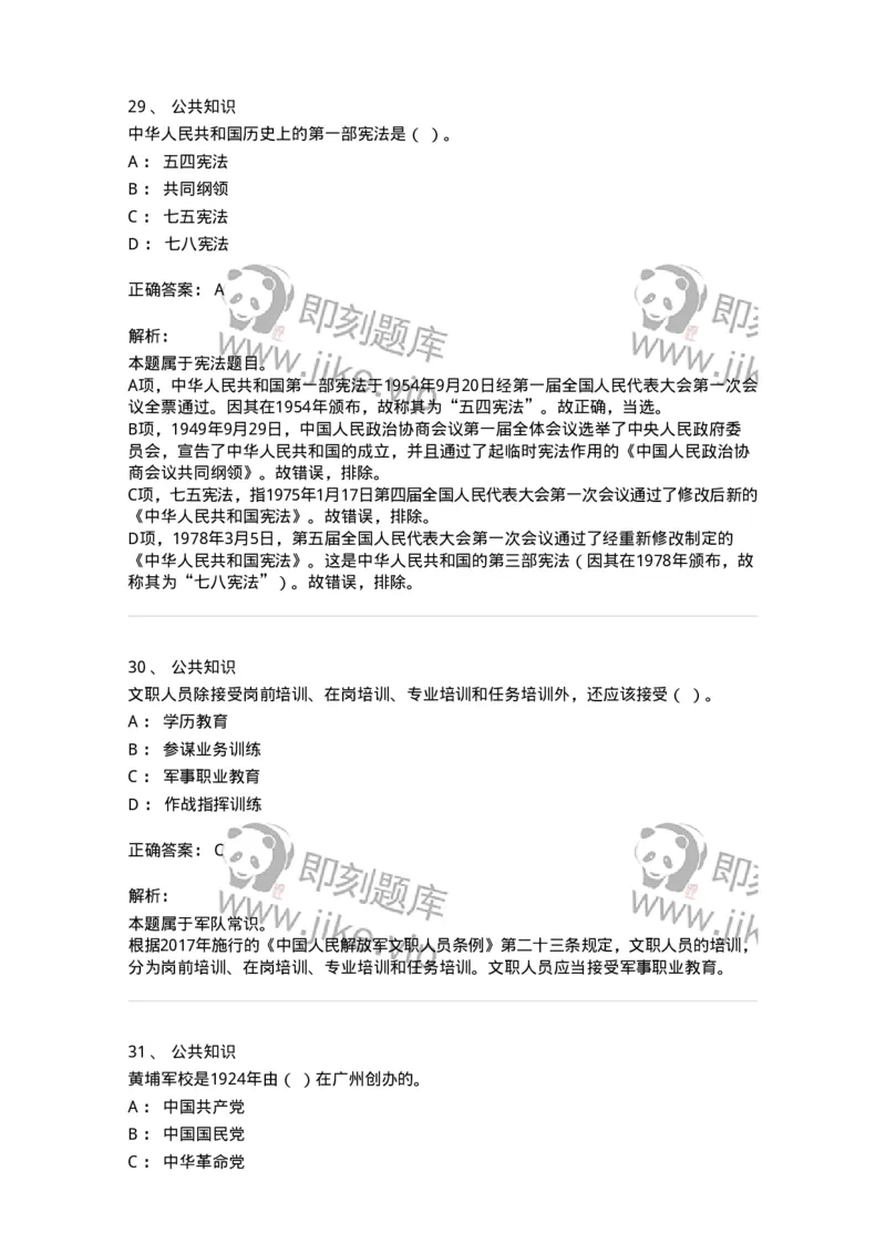 309-2018年军队文职统一考试（公共科目）真题-137177_军队文职(1)_01.军队文职真题-专业课_（全）版本一（历年真题+章节练习+模拟题）_公共科目(军队文职)_历年真题_题目+解析