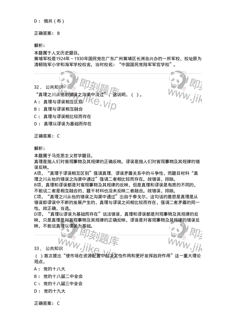309-2018年军队文职统一考试（公共科目）真题-137177_军队文职(1)_01.军队文职真题-专业课_（全）版本一（历年真题+章节练习+模拟题）_公共科目(军队文职)_历年真题_题目+解析